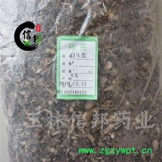 白头翁统产地黑龙江量大从优专注品质，诚信信邦！图2