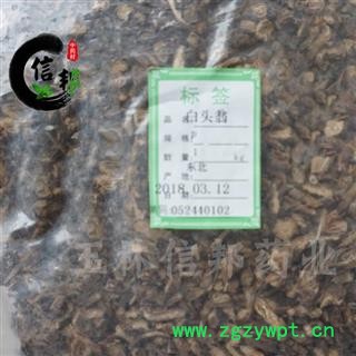 白头翁统产地黑龙江量大从优专注品质，诚信信邦！图3