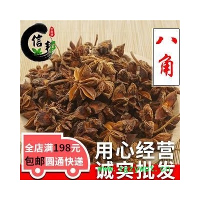 八角无杂质茴香八角香料大红八角八角茴香一公斤起售专注品质，诚信信邦！