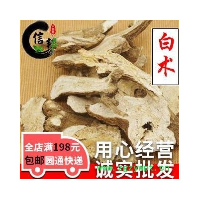 白术无硫白术白术统片白术片统货一公斤起售专注品质，诚信信邦！