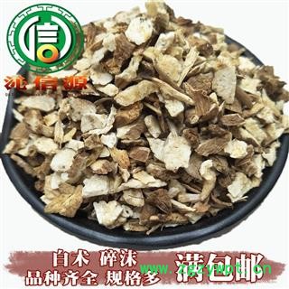 【满包邮】白术碎沫统货适合抓药打粉散装安徽产地直供批发沁信源中药批发