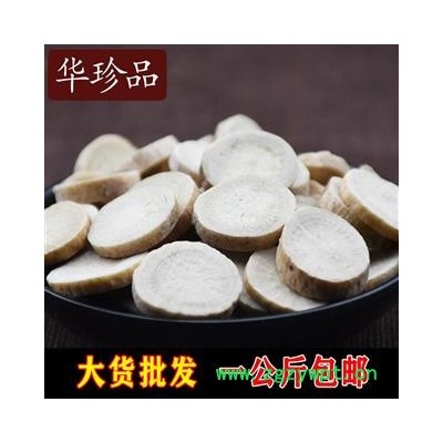 华珍品中药材超市 白芍 03 白芍圆片 大统 产地 安徽省亳州市谯城区