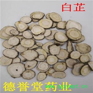 白芷 无硫白芷 选片白芷  产地 安徽省 德誉堂药业批发各种中药材图2