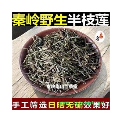 秦岭野生半枝莲手工切段日晒无硫500g 另有白花蛇舌草【打折已结束】