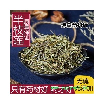 新品 中药材半枝莲 可配铁树叶白花蛇舌草