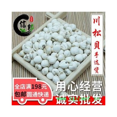 川松贝手选货无硫磺怀中抱月专营贵细类冷被偏门专注品质，诚信信邦！