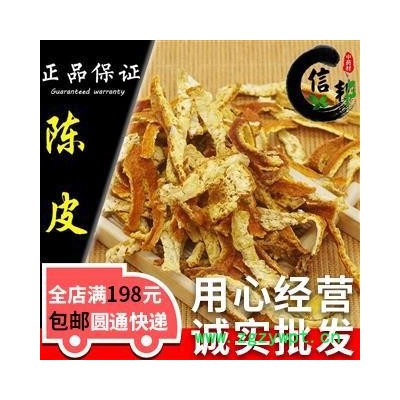 陈皮优质陈皮丝产地直销规格齐全一公斤起售专注品质，诚信信邦！