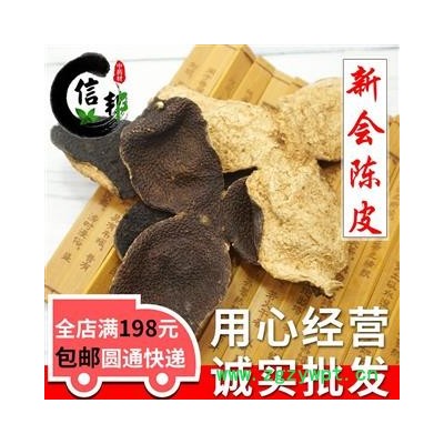 陈皮正宗8年新会陈皮新会老陈皮大红陈皮新会干老陈皮八年专注品质，诚信信邦！