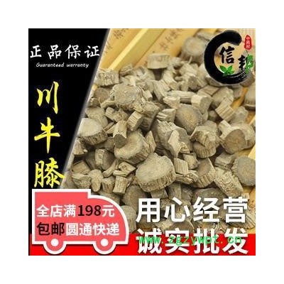 牛膝川牛膝甜牛膝统货无硫川牛膝一公斤起售专注品质，诚信信邦！