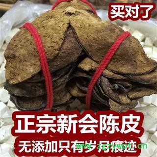 陈皮 5年 新会陈皮 产地 广东省江门市新会区  买好药找娟子图4