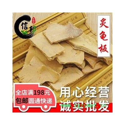 炙龟板 去皮 龟板炙龟甲制龟板一公斤起售专注品质，诚信信邦！