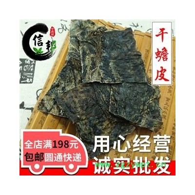干蟾皮蟾衣癞蛤蟆皮蟾蜍皮无硫块状新货专注品质，诚信信邦！