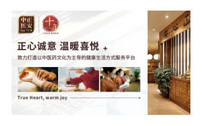 正安中医馆加盟