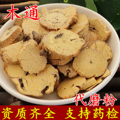 批发中药材 川木通 三叶木通片 关木通
