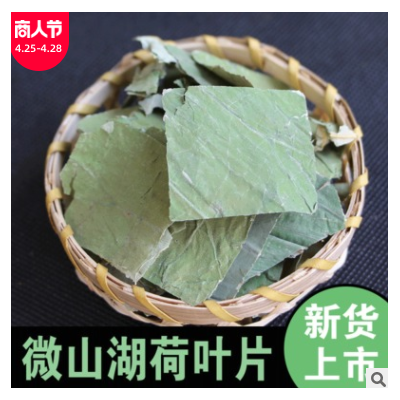 厂家供货 荷叶茶新货 方形荷叶片 叶类花草茶 货源充足量大实惠