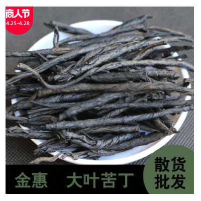 散货供应代用茶 新货苦丁茶 批发海南大叶苦丁 量大从优