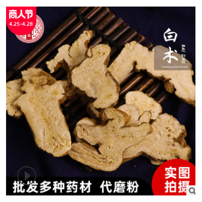 白术 中药材 500克 白术片 浙白术 【心稳中药】批发供应产地货源