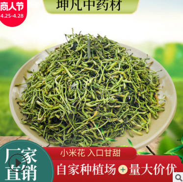 湖南种植绿版小米花 春夏秋冬季适用泡水食用金银花烘焙散装500g