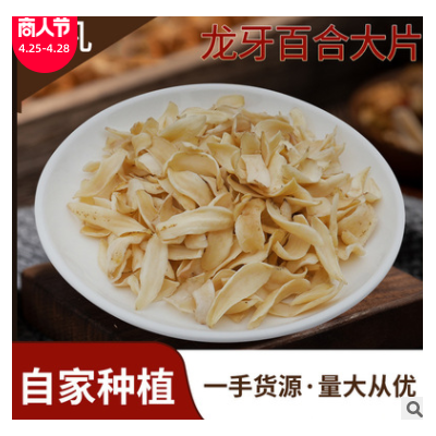 湖南种植龙牙百合干 散装500g大片百合干冲泡烹调药食同源百合干
