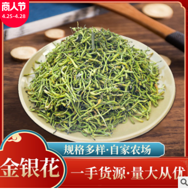湖南原产地四季适用多款金银花 花草泡水食用散装山银花500g批发