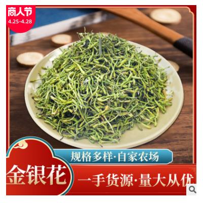 湖南原产地四季适用多款金银花 花草泡水食用散装山银花500g批发