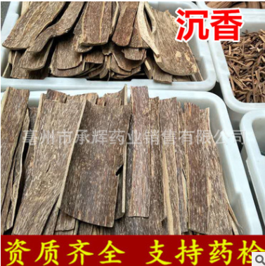 中药材沉香 海南沉香 药店供货 支持药检