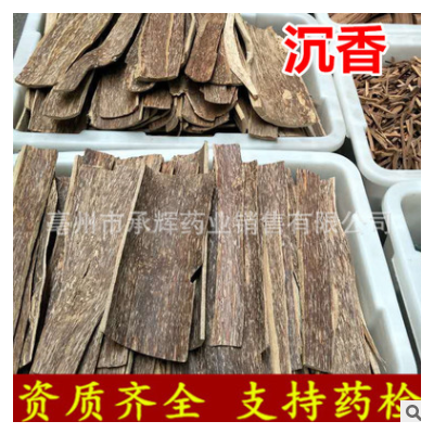 中药材沉香 海南沉香 药店供货 支持药检