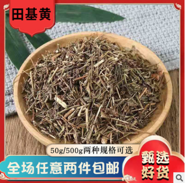 冷背中药材批发田基黄 地耳草 雀舌草 初级农产品 现货供应图3