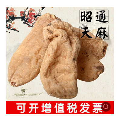 昭通小草坝天麻 云南名贵药材 昭通天麻 云南天麻