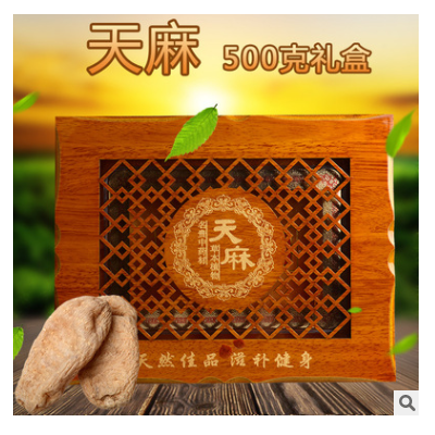 昭通小草坝天麻 优选 行货 昭通野外生长天麻 昭通天麻礼品装