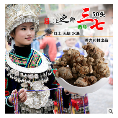 文山滑头三七 晒干水洗 田七 云南三七 免费提供三七打粉