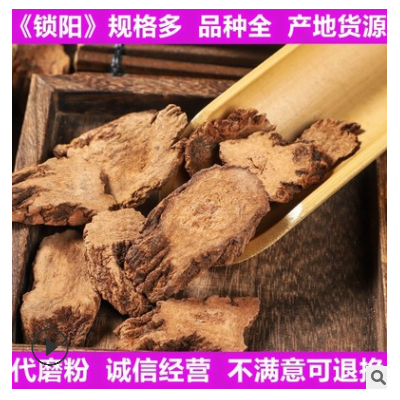 批发锁阳片新货不熏染农产品初加工锁阳个中药材原料锁阳粉肉苁蓉