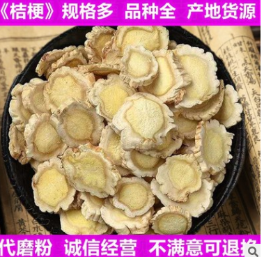 批发桔梗干新货不熏染农产品量大从优中药材原料桔梗粉沫桔梗片