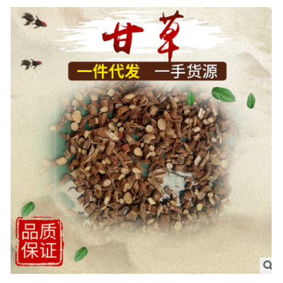 批发 甘草 大粒 干草承接大货批发品种齐全量大从优