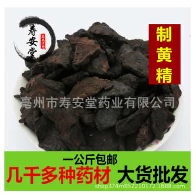 中药材批发制黄精 天然九华山野生制黄精九蒸九晒一公斤包邮