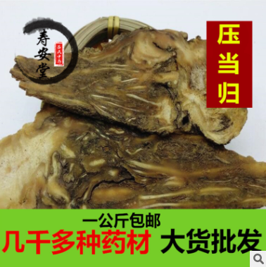 中药材批发压当归 正品甘肃陇西当归天然无硫优质当归一公斤包邮