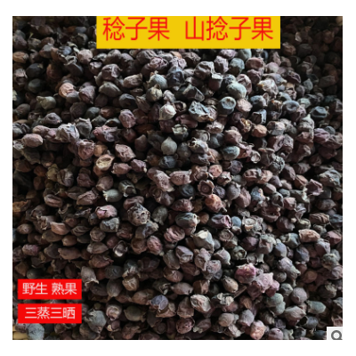 产地直销野生山稔子 捻子果 姚金娘包邮今年新货三蒸三晒泡酒佳品