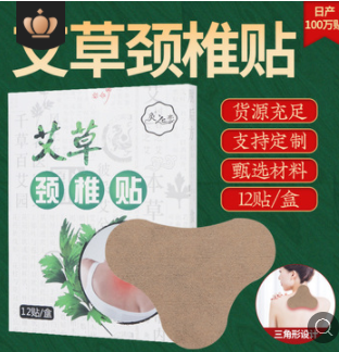 膝盖贴无纺布关节贴自发热艾叶贴颈椎热敷膏贴代加工批发
