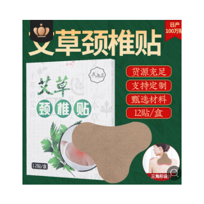 膝盖贴无纺布关节贴自发热艾叶贴颈椎热敷膏贴代加工批发