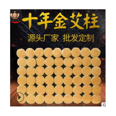艾柱 艾灸艾绒柱十年陈 非无烟 艾条艾柱 手工54粒盒装艾柱段批发