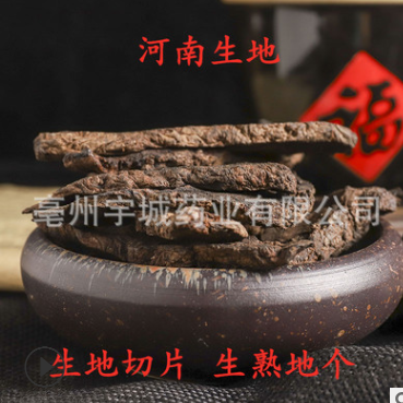 特卖 大货 河南生地 泡酒 地黄生地片生地个 中药材 农产品 药食