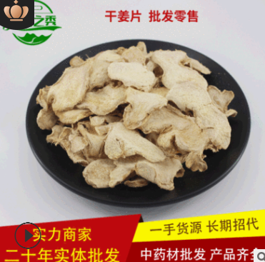 中药材批发干姜 云南干姜片 小黄姜干片 产地货源 量大价优 新货