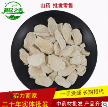 中药材批发山药 河南圆片山药 斜片怀山药 河南铁棍山药 一件代发