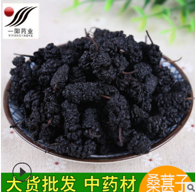 产地大货 黑桑葚 散装桑葚干 桑椹子 药食同源桑葚 桑果 量大从优