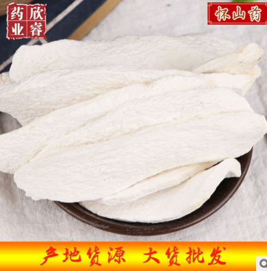 中药材批发怀山药干片 散装怀山药500g 产地货源量大从优 山药干