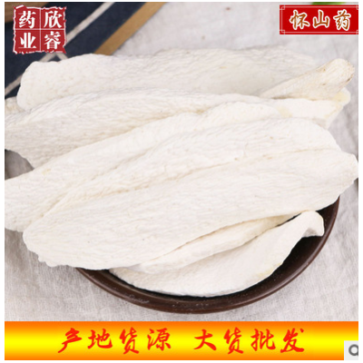 中药材批发怀山药干片 散装怀山药500g 产地货源量大从优 山药干