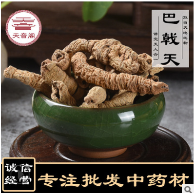 广东巴戟天中药材批发 大货巴吉肉高抽芯率新货无杂 量大从优