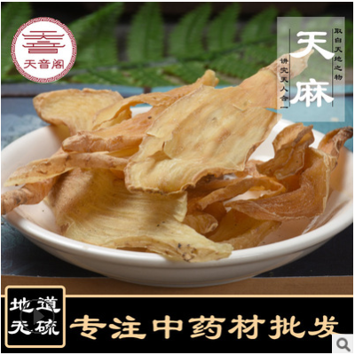 天音阁天麻产地批发昭通小天麻不熏硫新货支持药检规格齐全可代发