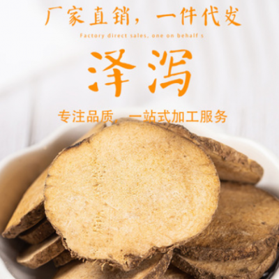 批发中药材泽泻可磨粉 量大从优 可按客户要求加工