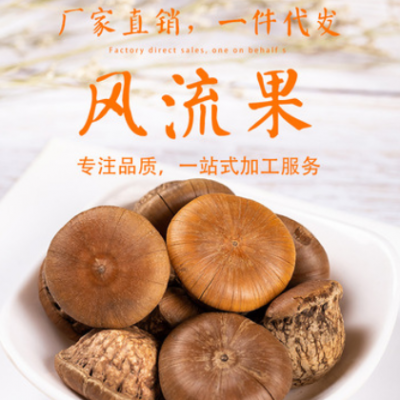 批发中药材风流果 可一件代发 可按客户要求加工 量大从优
